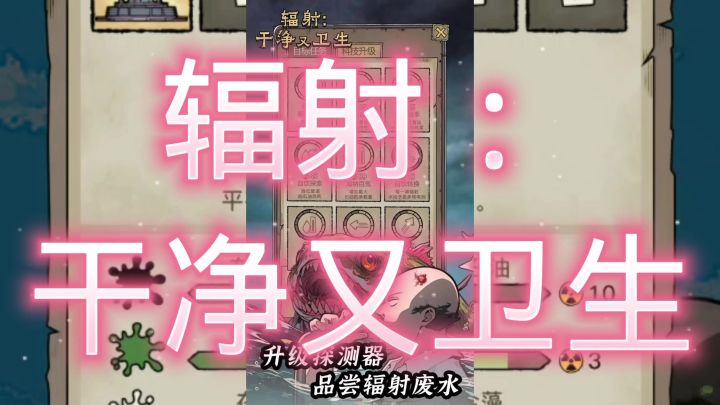 辐射干净又卫生截图