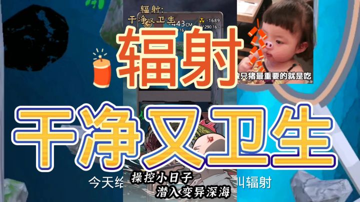 辐射干净又卫生截图