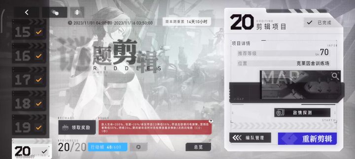 迷题20截图