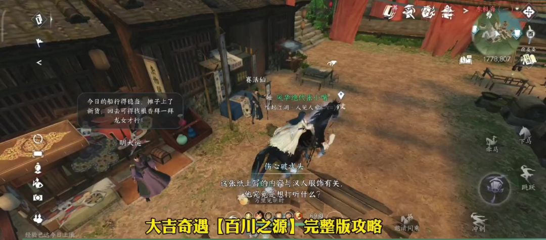 逆水寒手游大吉奇遇【百川之源】完整版攻略截图