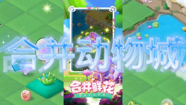 合并动物城截图