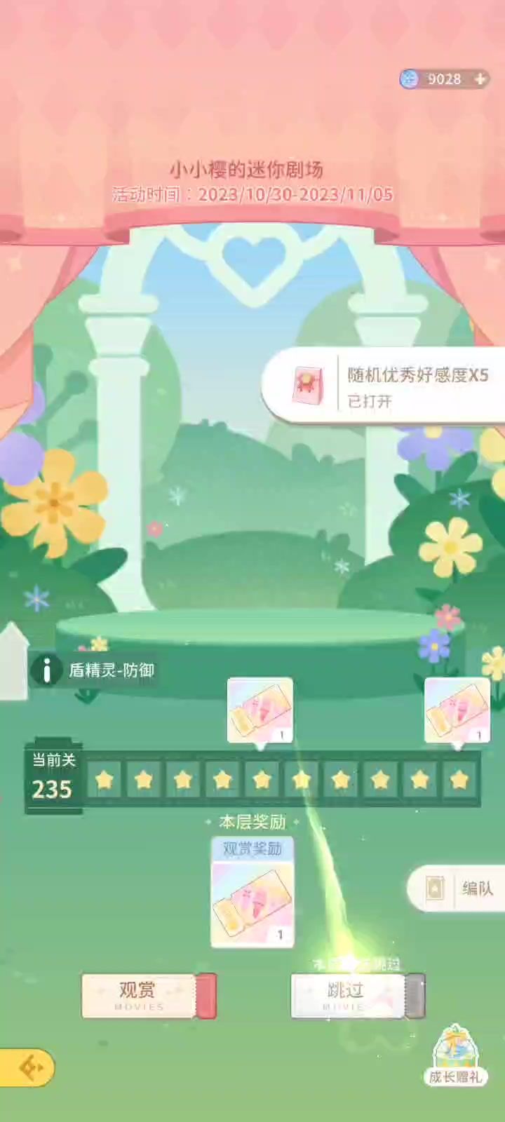 魔卡少女樱回忆钥匙小剧场235截图