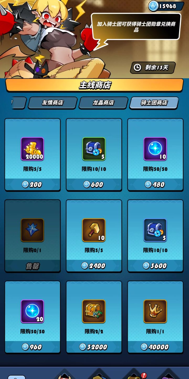震惊!飞吧龙骑士中需要3个198的龙神冠居然可入以白嫖?截图