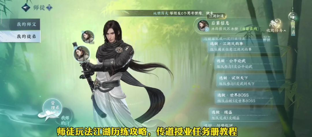 逆水寒手游师徒江湖历练攻略，传道授业任务册教程！截图