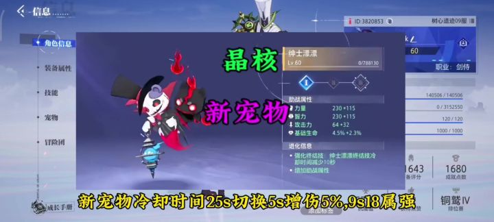晶核新宠物截图