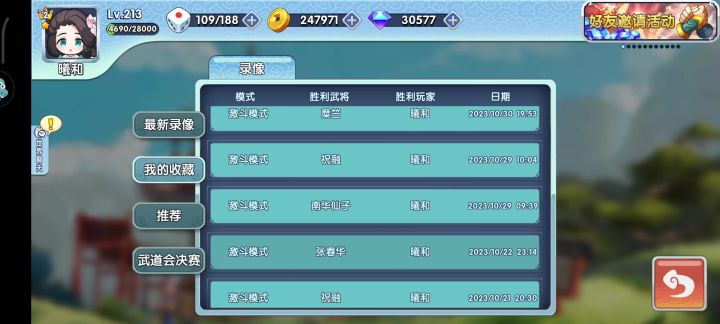 汝南夺彩赛事~冠军篇截图