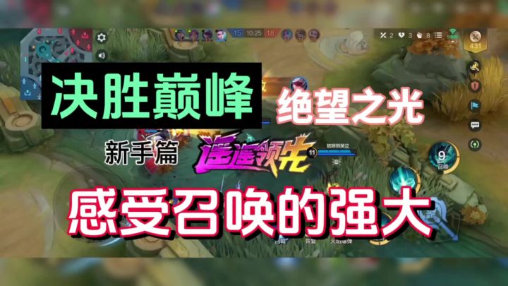 决胜巅峰:绝望之光,感受召唤的强大!截图