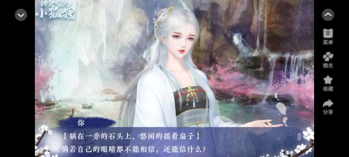 神君家的小狐狸截图