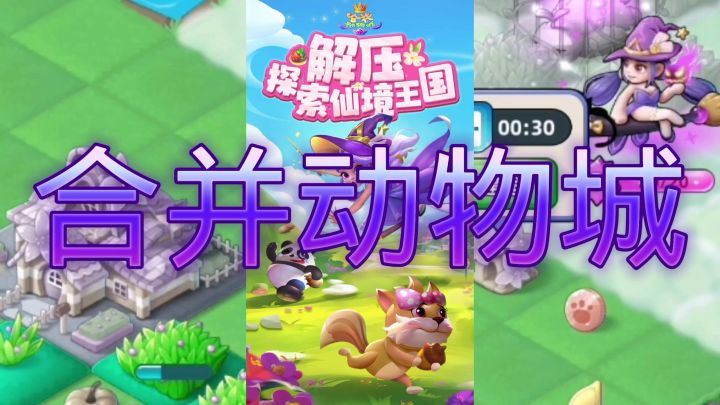 合并动物城截图