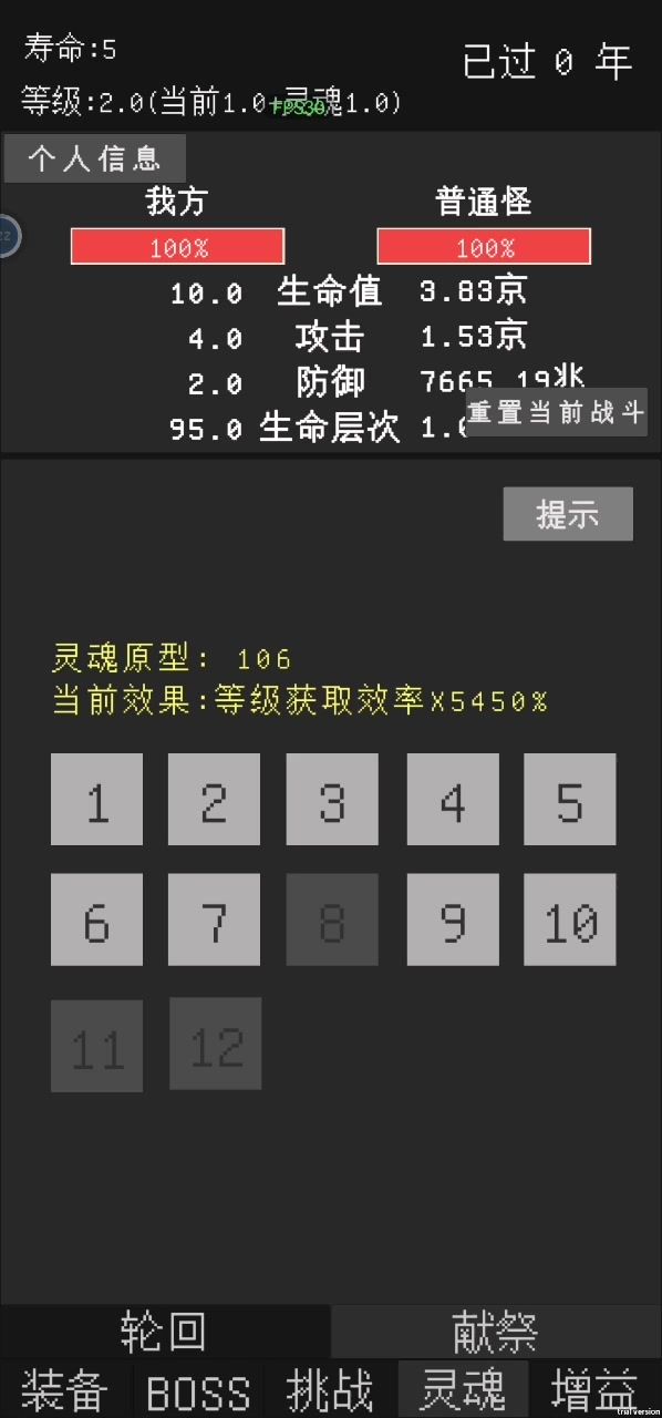 一分42一次献祭,是个好更新截图