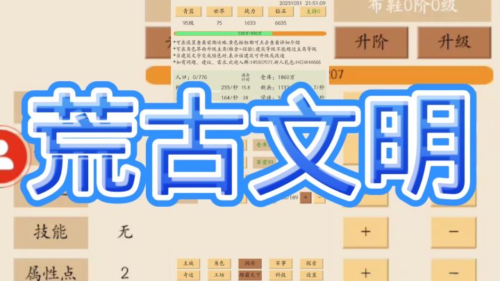 荒古文明截图