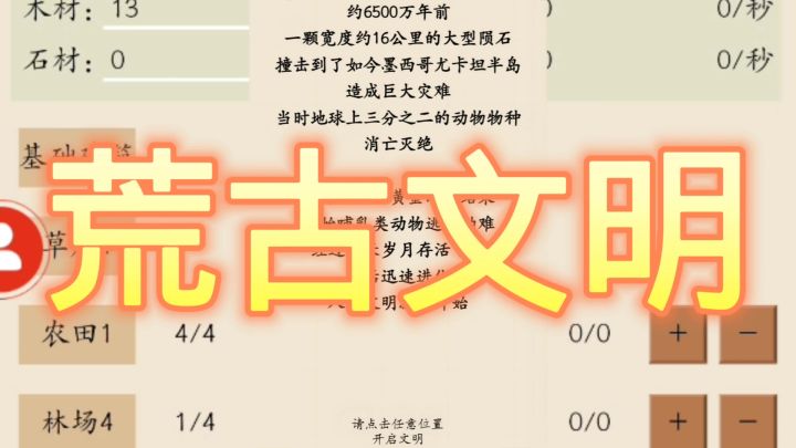 荒古文明截图