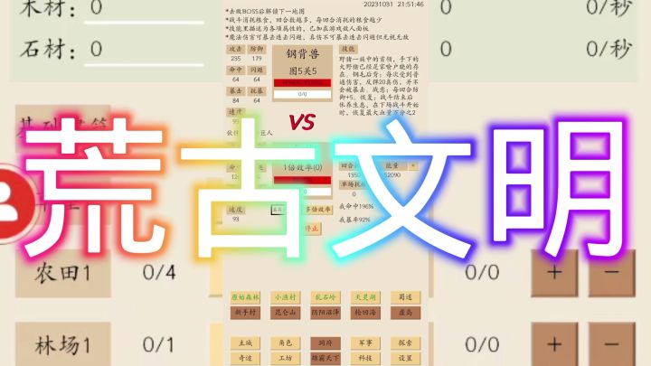荒古文明截图