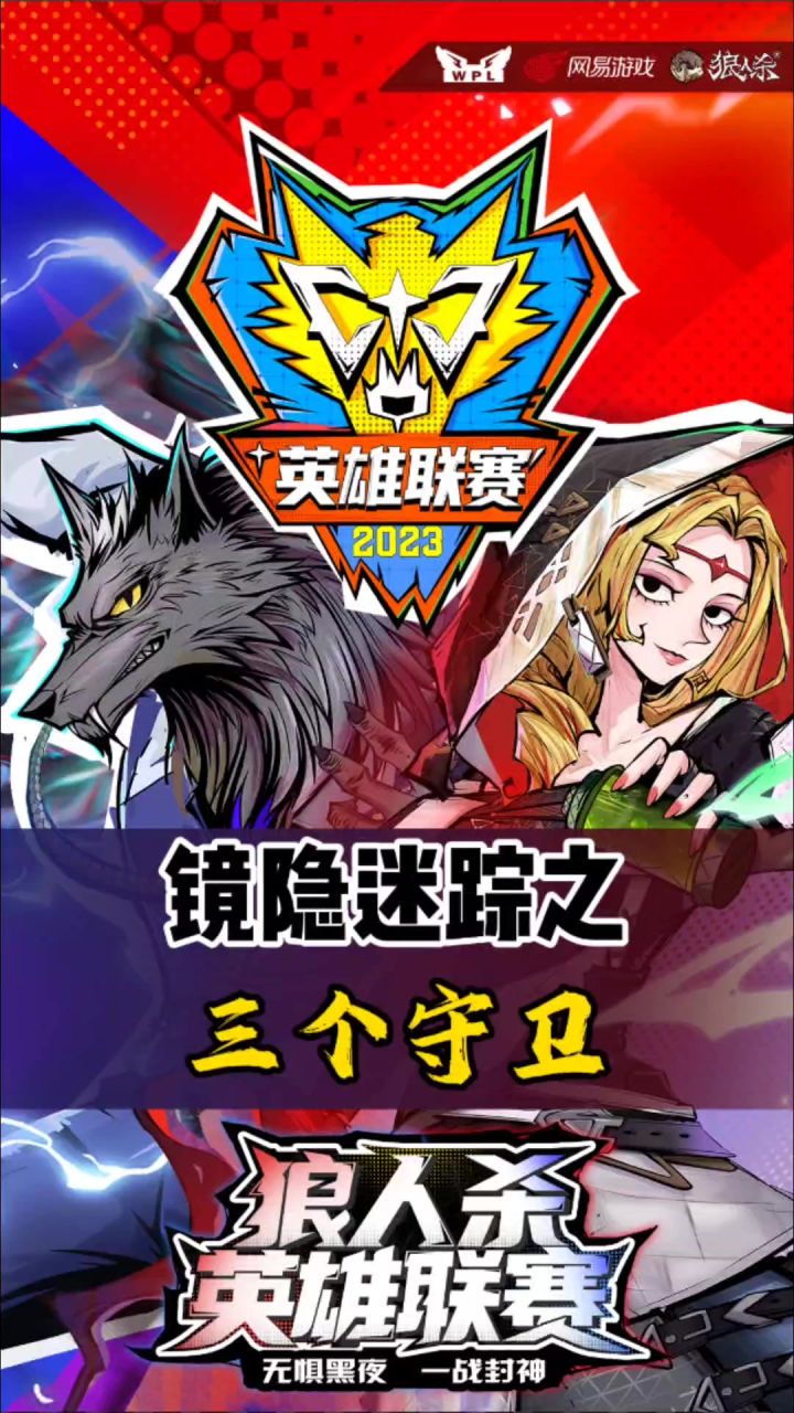 镜隐迷踪之三个守卫截图