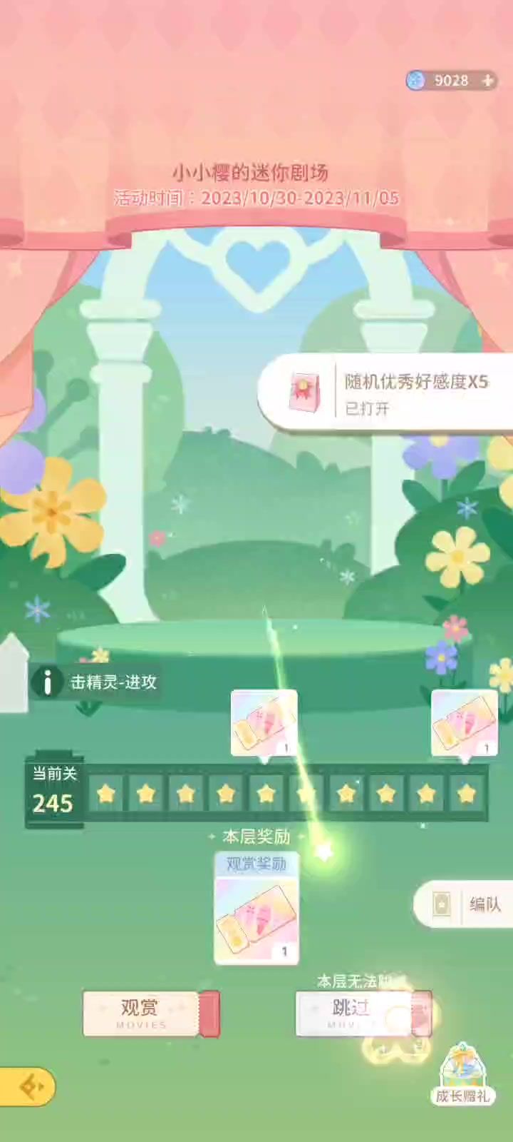 魔卡少女樱回忆钥匙245关之我好邪门截图