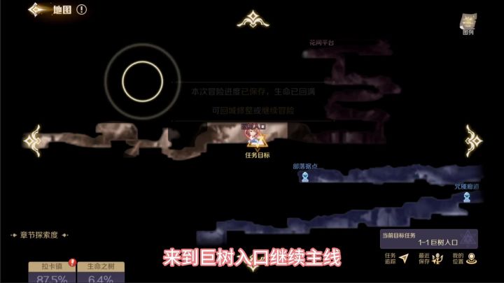 《灵契少女》生命之树主线截图