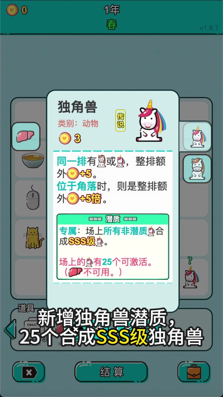打工人生版本1.8.7更新截图