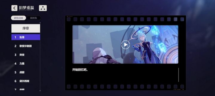 【依露希尔：星晓】序章剧情截图