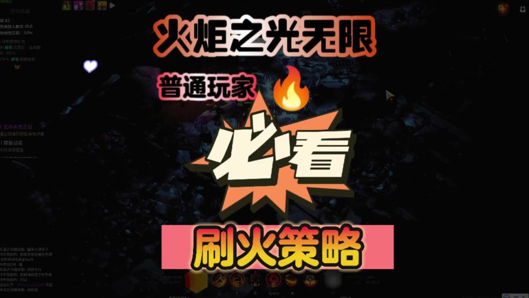 火炬之光无限季前赛季普通玩家必看的刷火策略！贼好用！截图