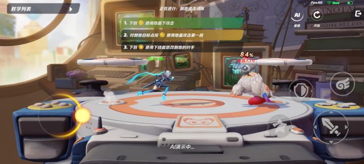 这个倒地追击训练截图
