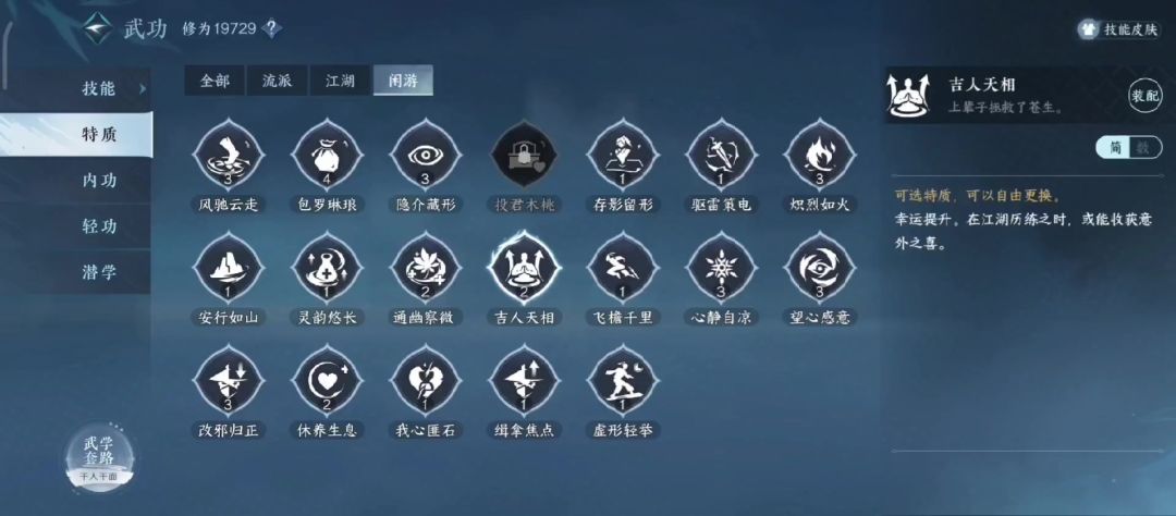 逆水寒手游幸运值可达100点，幸运值100点攻略教程截图