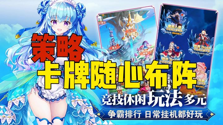 策略卡牌随心布阵截图
