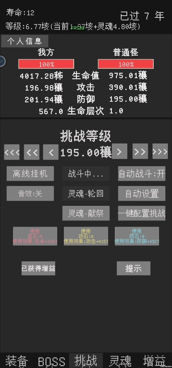 一键配置居然打不过。。。截图