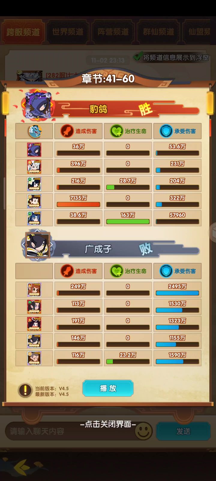 通关主线41-60截图