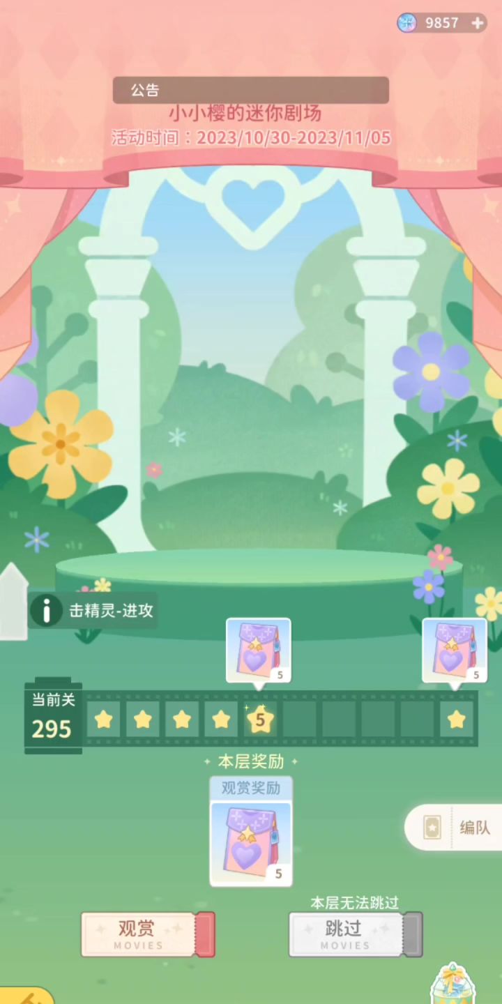 魔卡少女樱回忆钥匙小剧场295关截图