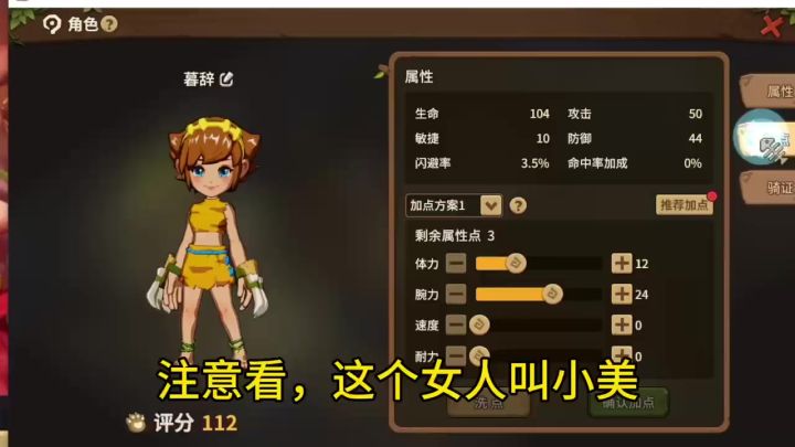 注意看这个女人叫小美 #石器时代觉醒 #腾讯正版石器归来截图
