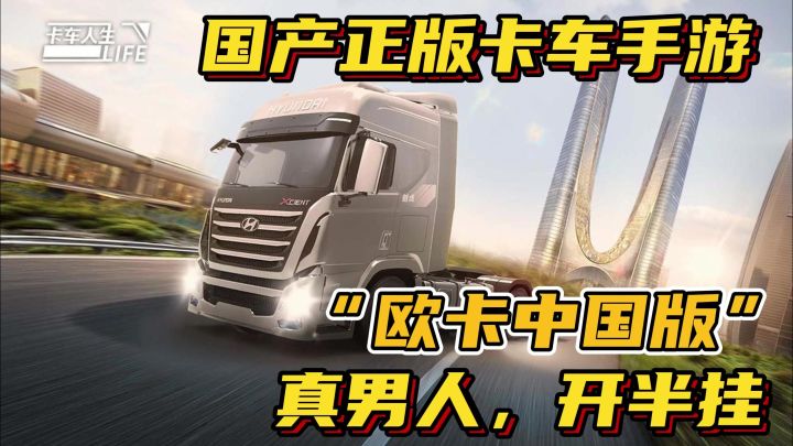 【卡车人生】打磨两年半的卡车人生手机版，这不就是快递员模拟器吗？？？#TapTap游戏轻赏#截图