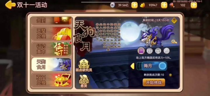 平民秒天狗也简单截图