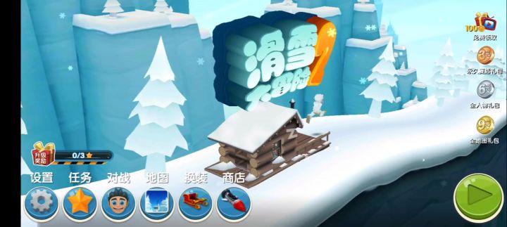 没玩过滑雪大冒险2快来试试吧截图