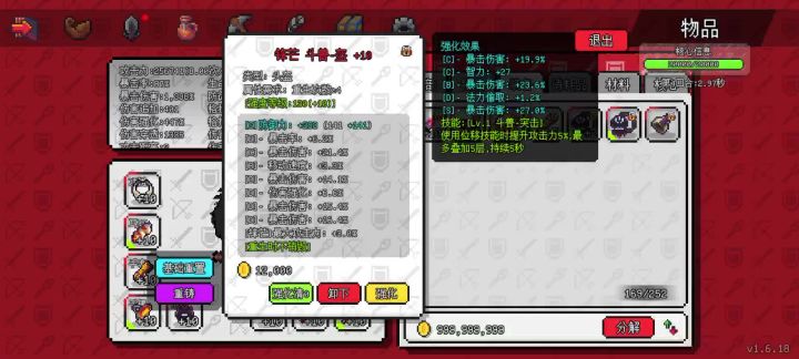 爆伤,跟伤害强化是越高加成越低了吗?截图