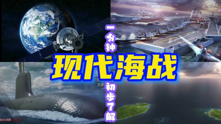一分钟初步了解《现代海战》截图