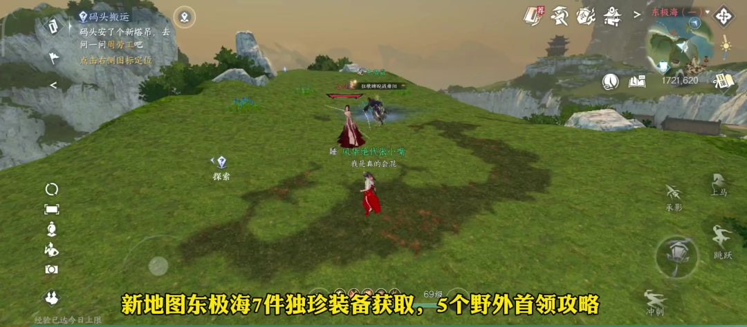 逆水寒手游新地图【东极海】七件独珍装备获取，野外强敌击杀攻略截图