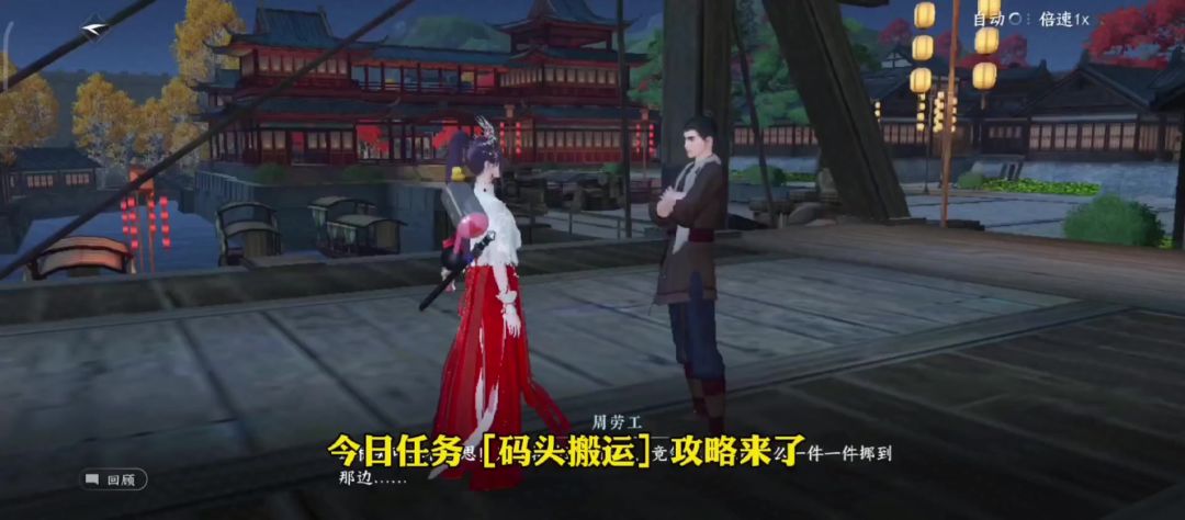 逆水寒手游探索任务【码头搬运】教程！截图