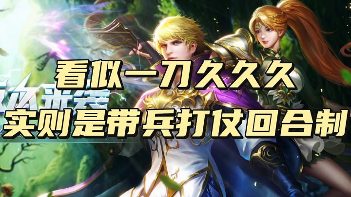 看似一刀久久久，实则是带兵打仗回合制截图