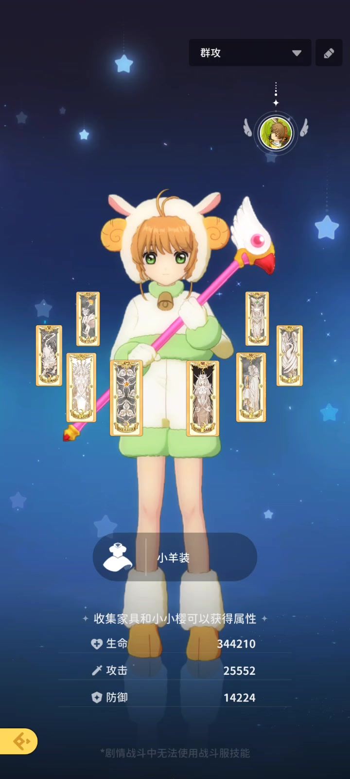 魔卡少女樱回忆钥匙小剧场300关截图