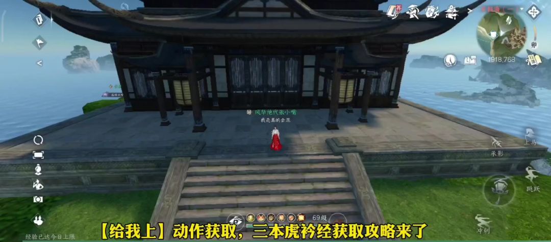 逆水寒手游三本虎衿经获取教程，【给我上】动作获取攻略截图