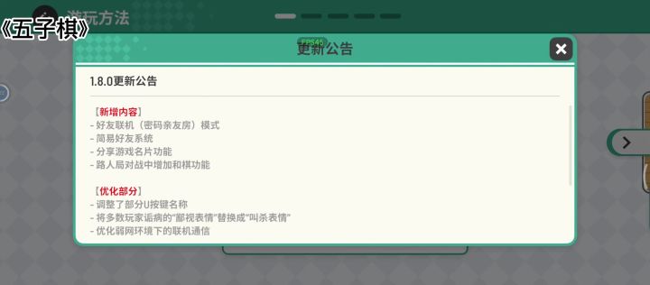 古棋新下《五子棋》新游推荐官测评截图