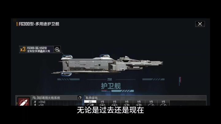 无尽的拉格朗日舰船故事分享FG300截图