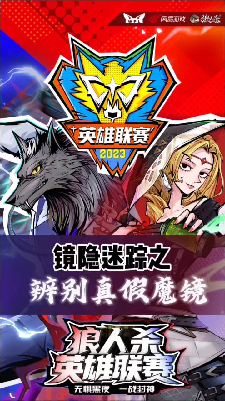 镜隐迷踪之辨别真假魔镜截图