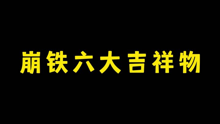 这么可爱,不要命啦?!截图