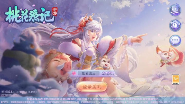 【桃花源记】经典国风模拟回合制手游！截图