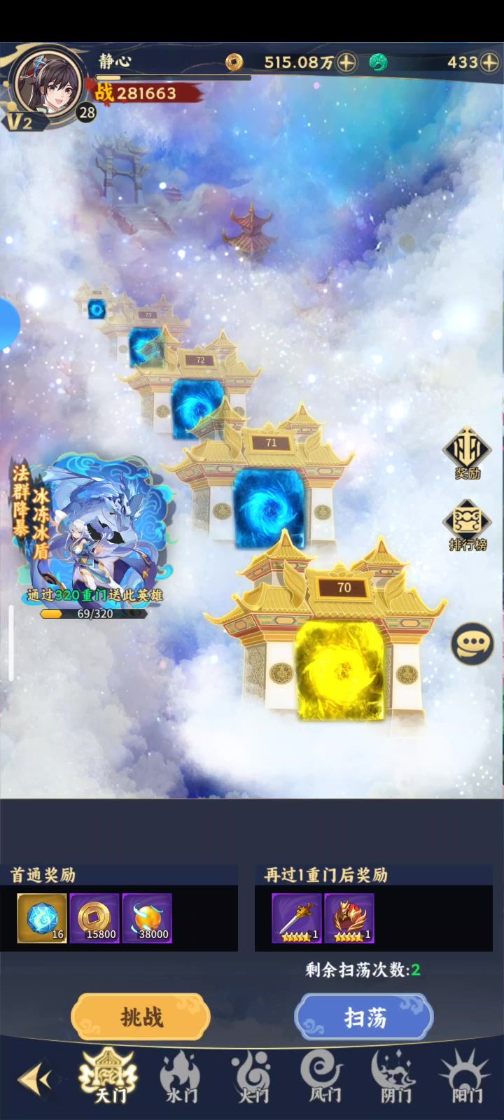 天门活动截图