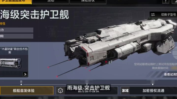 雨海级护卫舰介绍截图