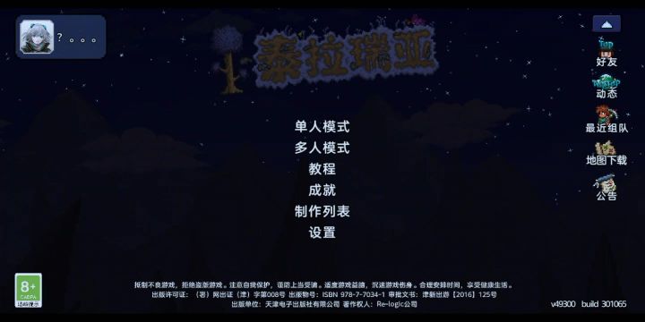 我的泰拉瑞亚怎么变成这样了（新手）截图