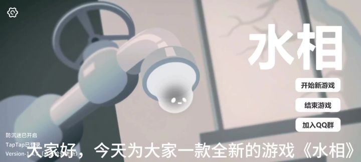 《水相》一颗小水滴旅行的故事截图