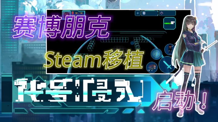 tap8.7分！ steam移植 直接化身赛博朋克黑客少女！截图